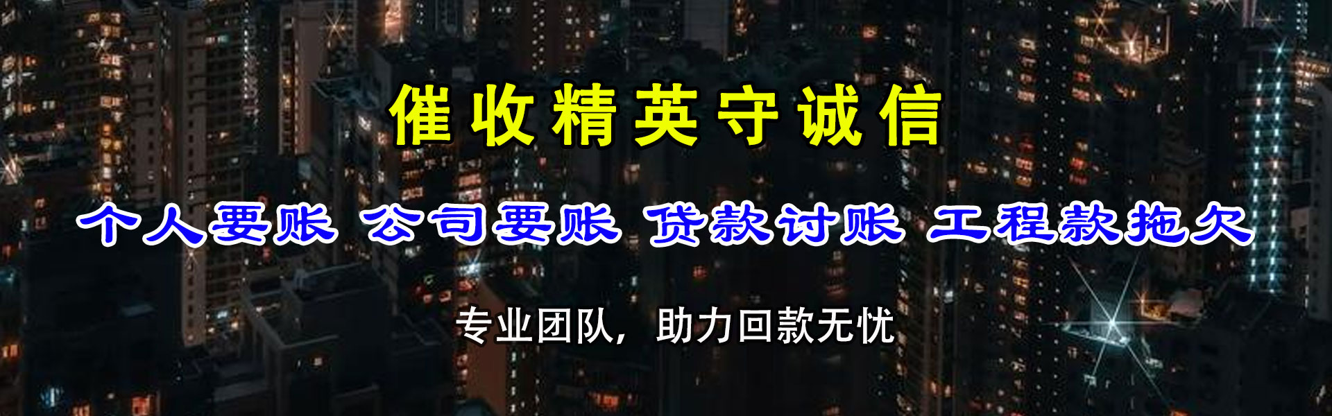 凌河讨债公司